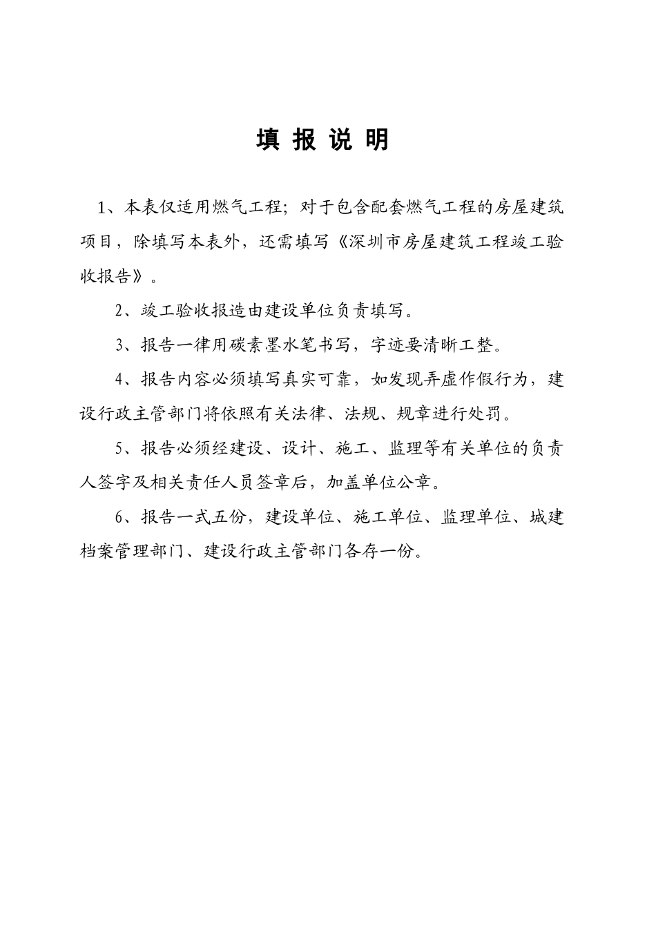 竣工验收报告 燃气工程资料_第2页