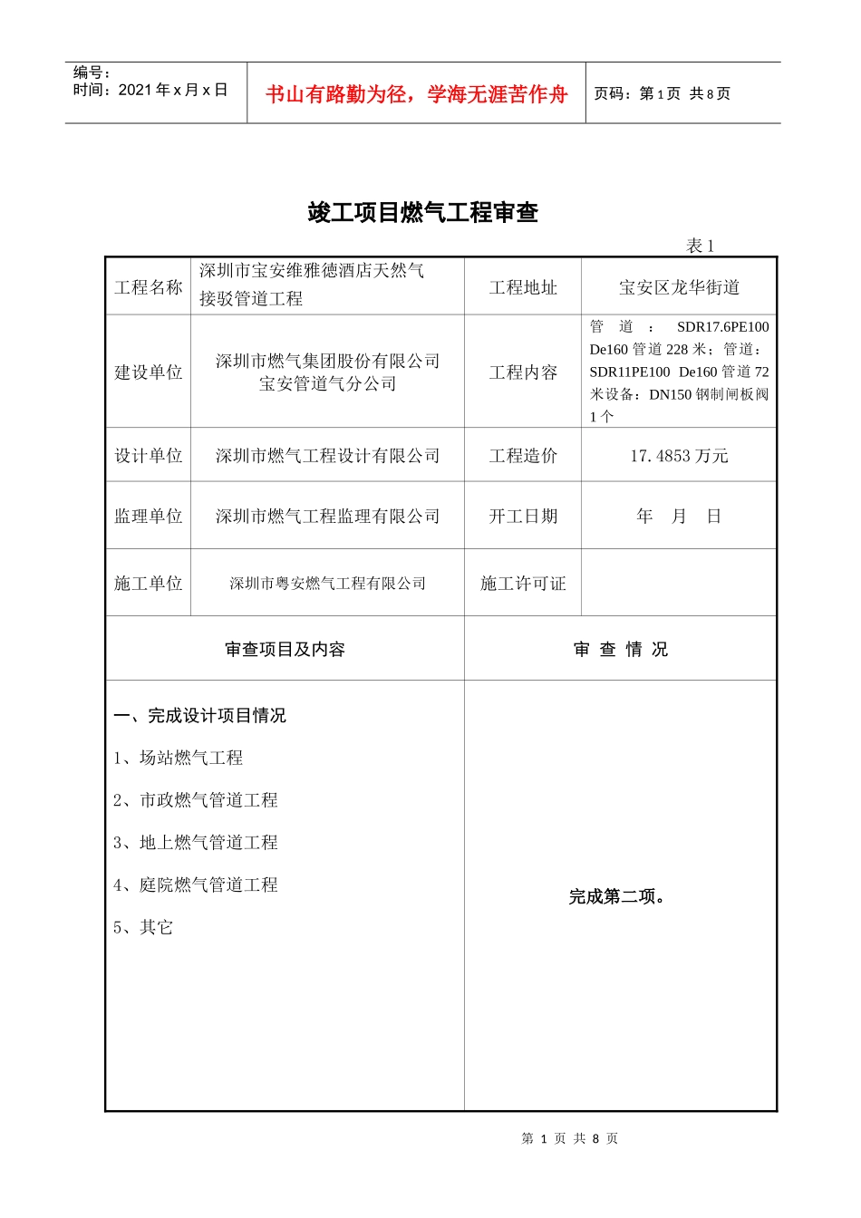 竣工验收报告 燃气工程资料_第3页