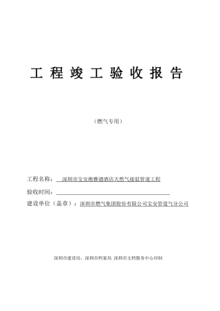 竣工验收报告 燃气工程资料