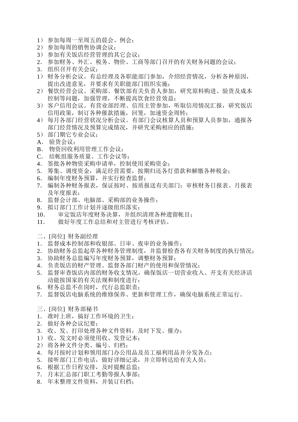 某某公司财务部工作程序标准_第2页