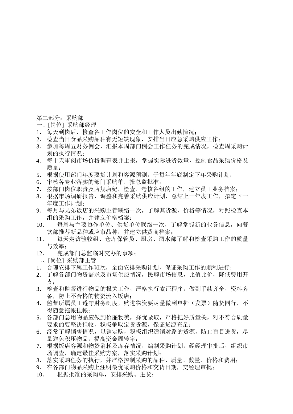 某某公司财务部工作程序标准_第3页