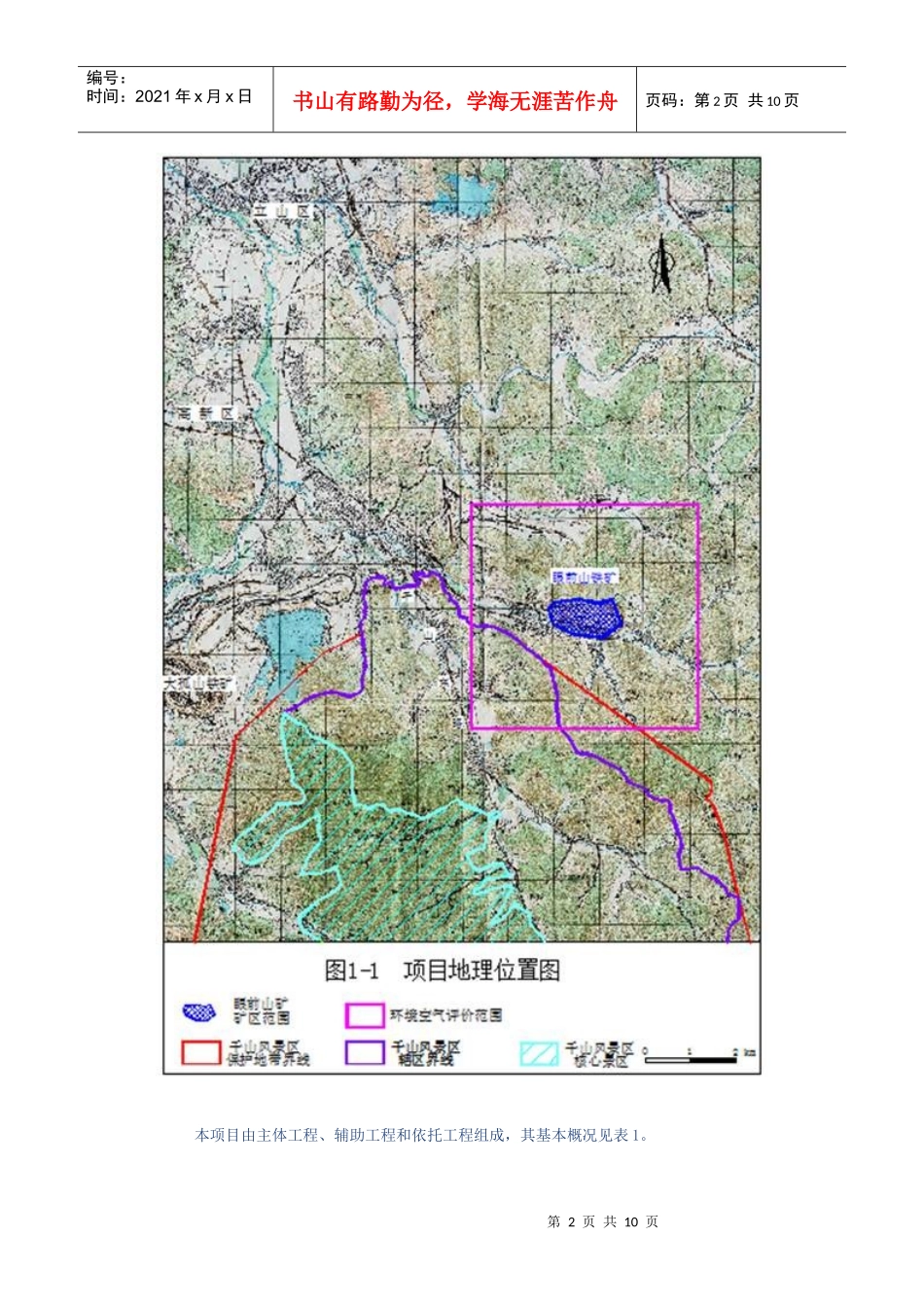 鞍钢铁矿开采环评报告书_第2页