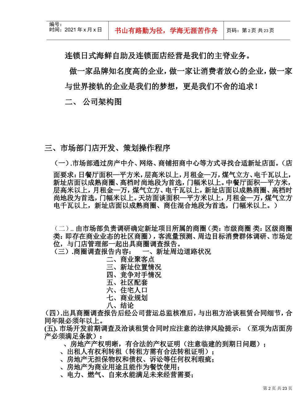 连锁餐饮公司营运手册(DOC39页)_第2页