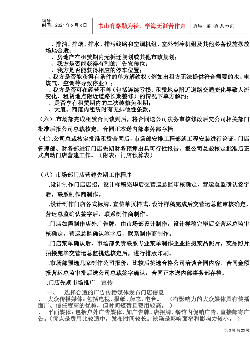 连锁餐饮公司营运手册(DOC39页)_第3页