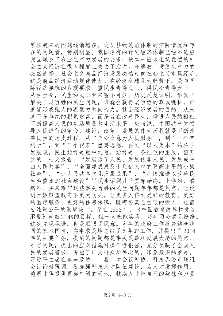 XX年四个季度思想汇报(通用)_第2页