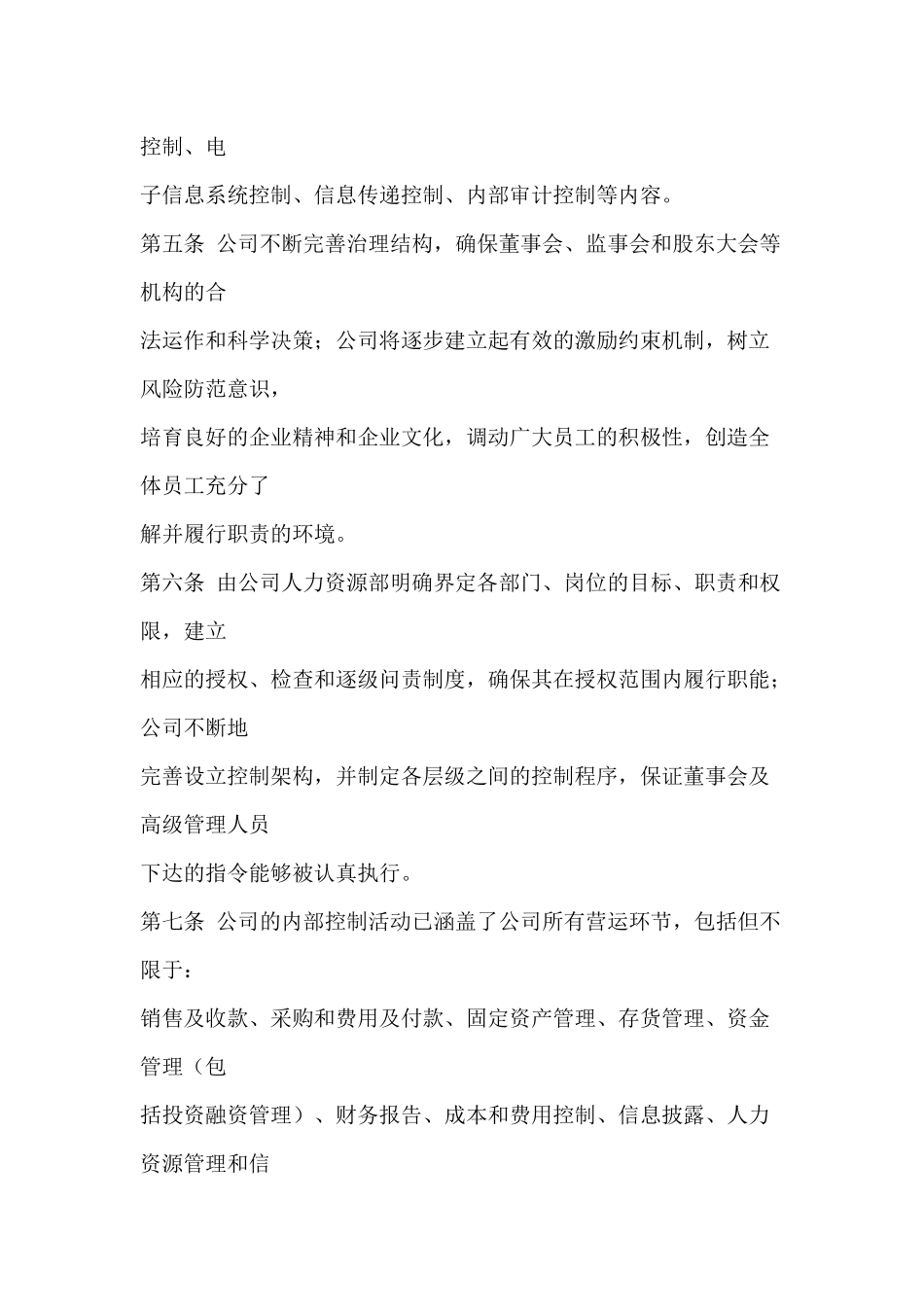 来自www.cnshu.cn资料下载【桂林集琦药业股份有限公司内部控制制度】_第2页