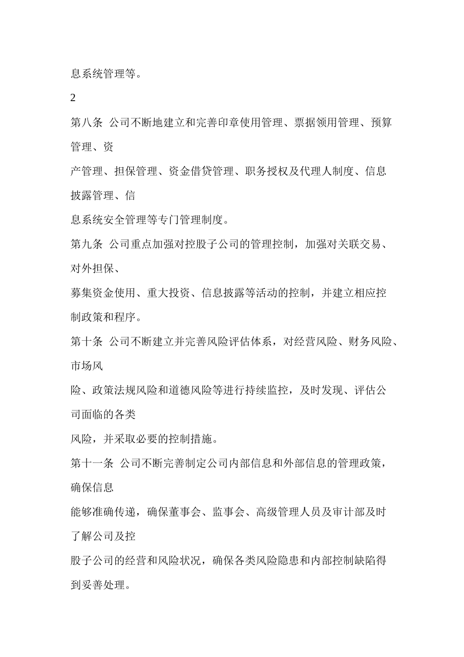 来自www.cnshu.cn资料下载【桂林集琦药业股份有限公司内部控制制度】_第3页