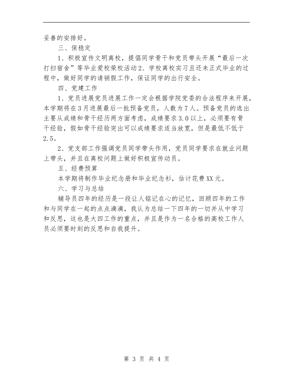 大学毕业生辅导员工作计划_第3页