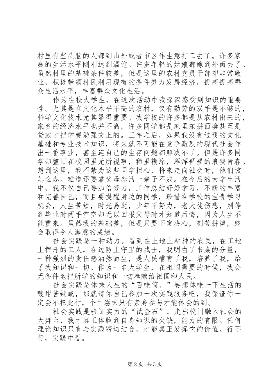 XX年大学生暑期社会实践报告：下乡维修实践_第2页