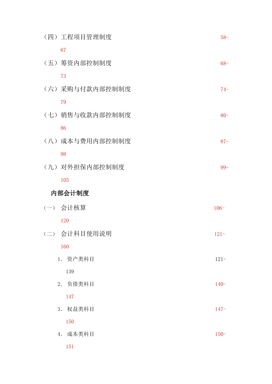 企业内部会计控制制度( 243页)_第2页