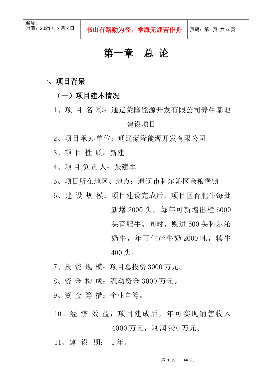 畜牧业养牛可研报告_第1页