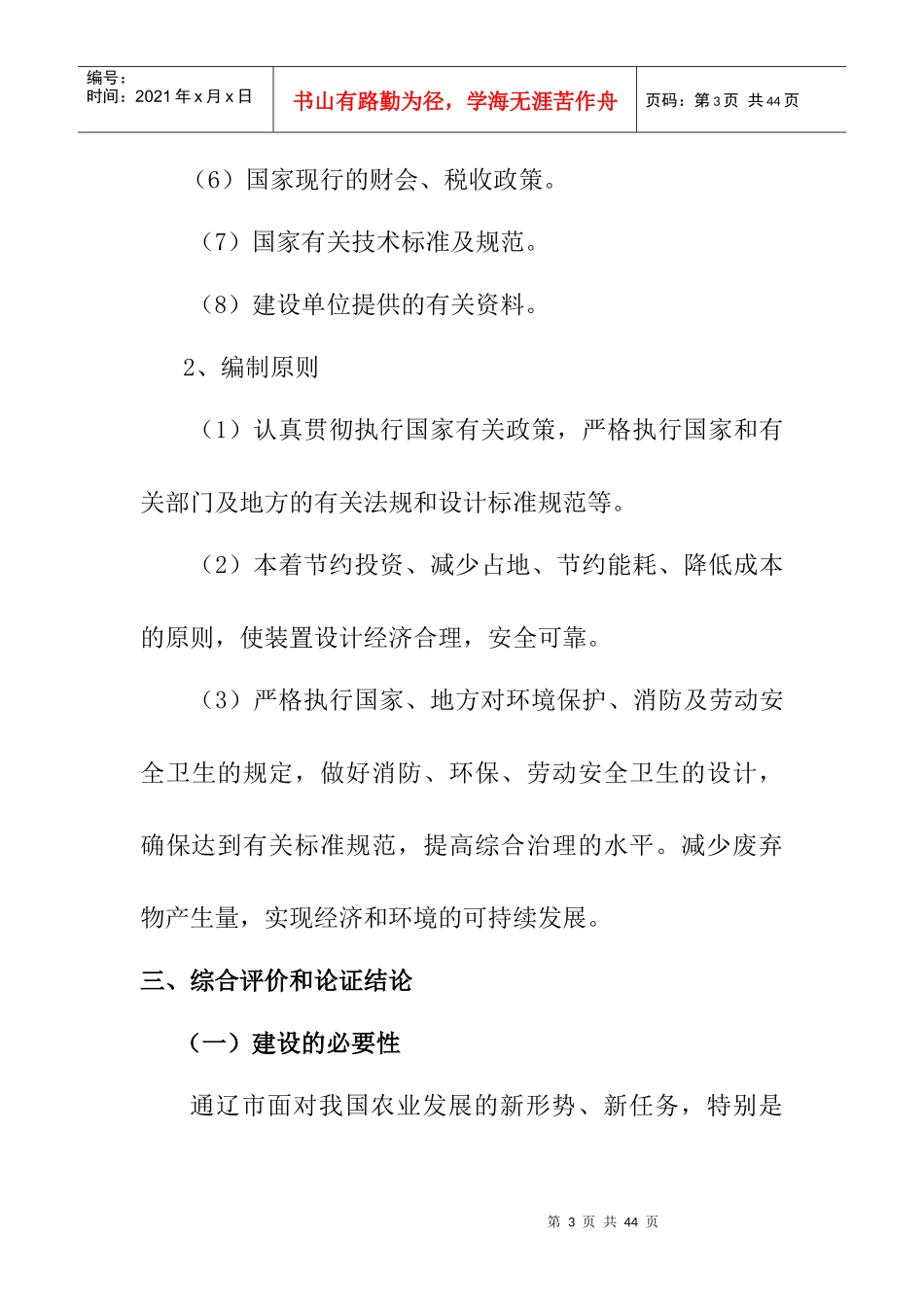 畜牧业养牛可研报告_第3页