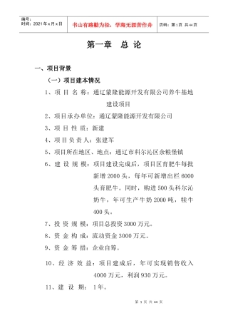 畜牧业养牛可研报告