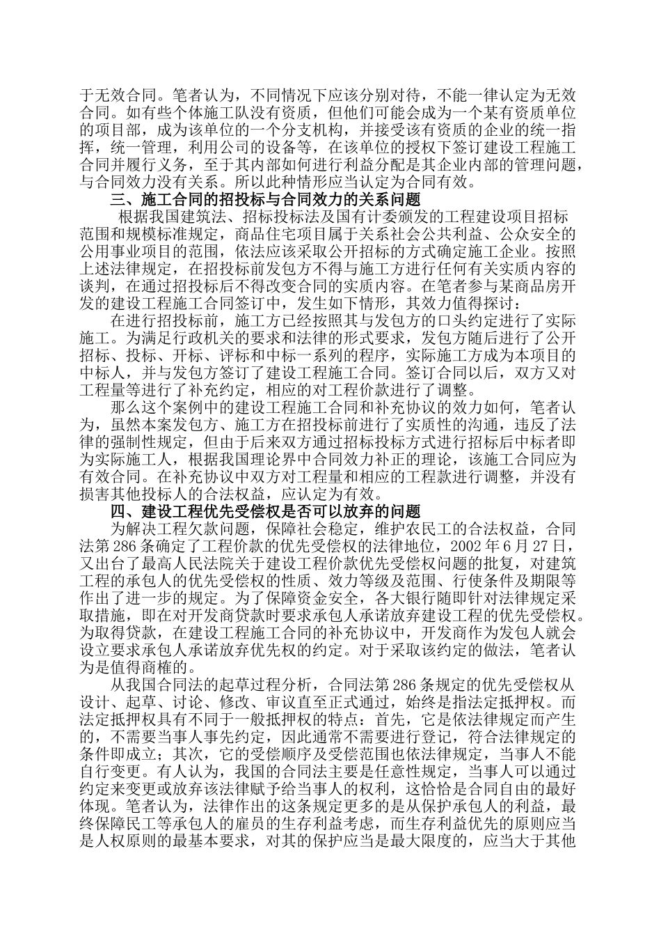 建设工程施工合同的难点与化解_第2页