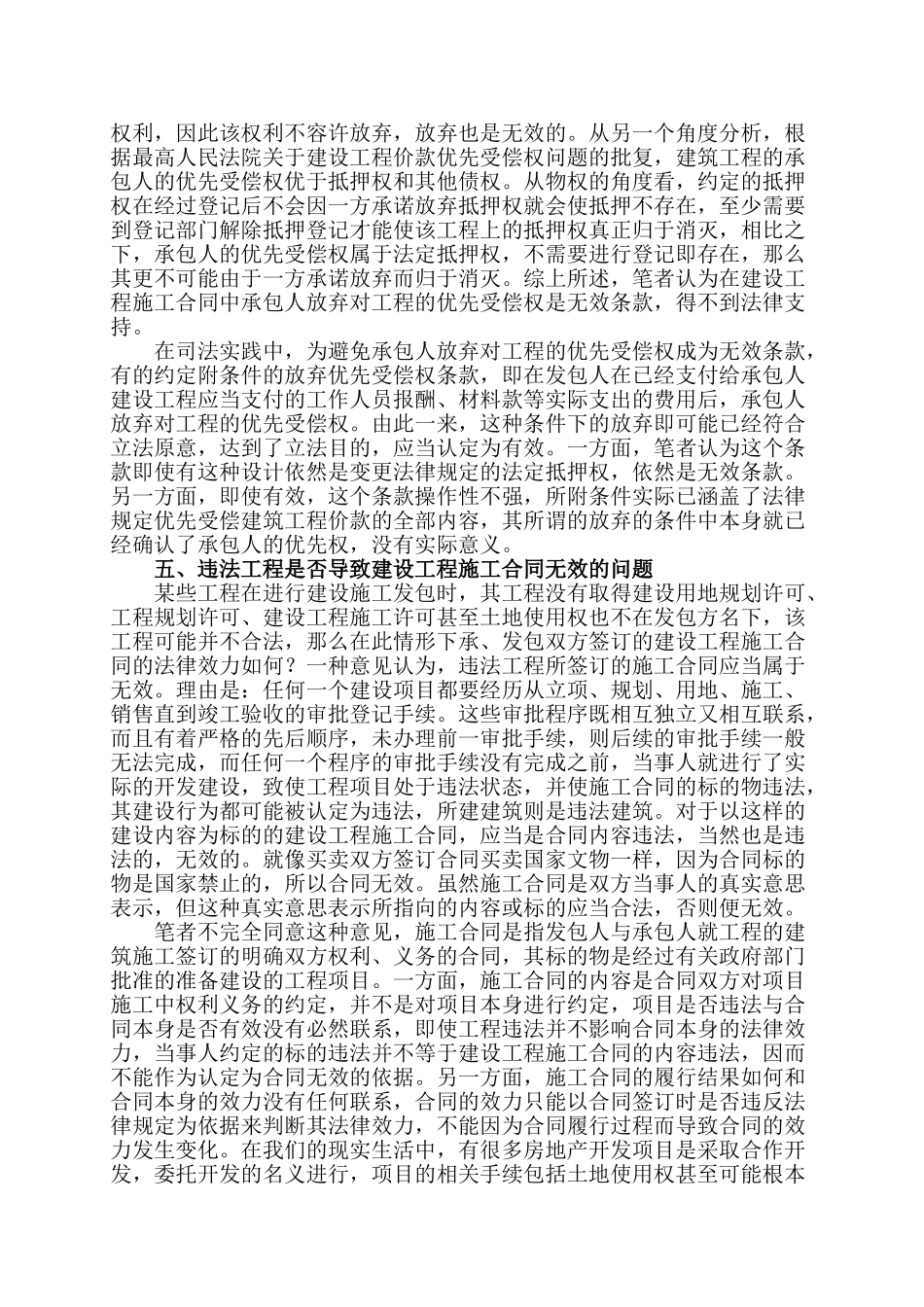 建设工程施工合同的难点与化解_第3页