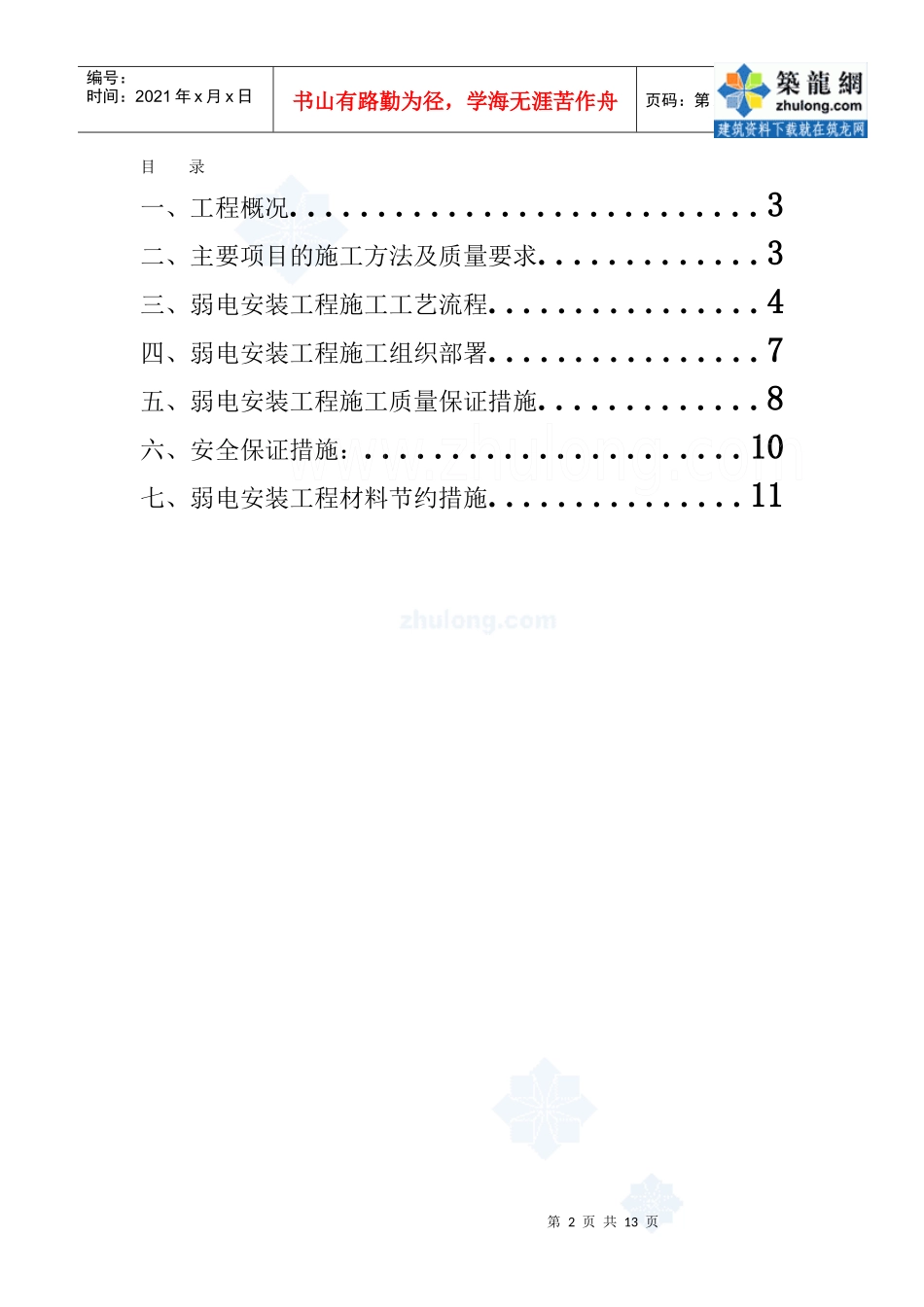 苏州某博物馆智能工程安装施工组织设计_secret_第2页