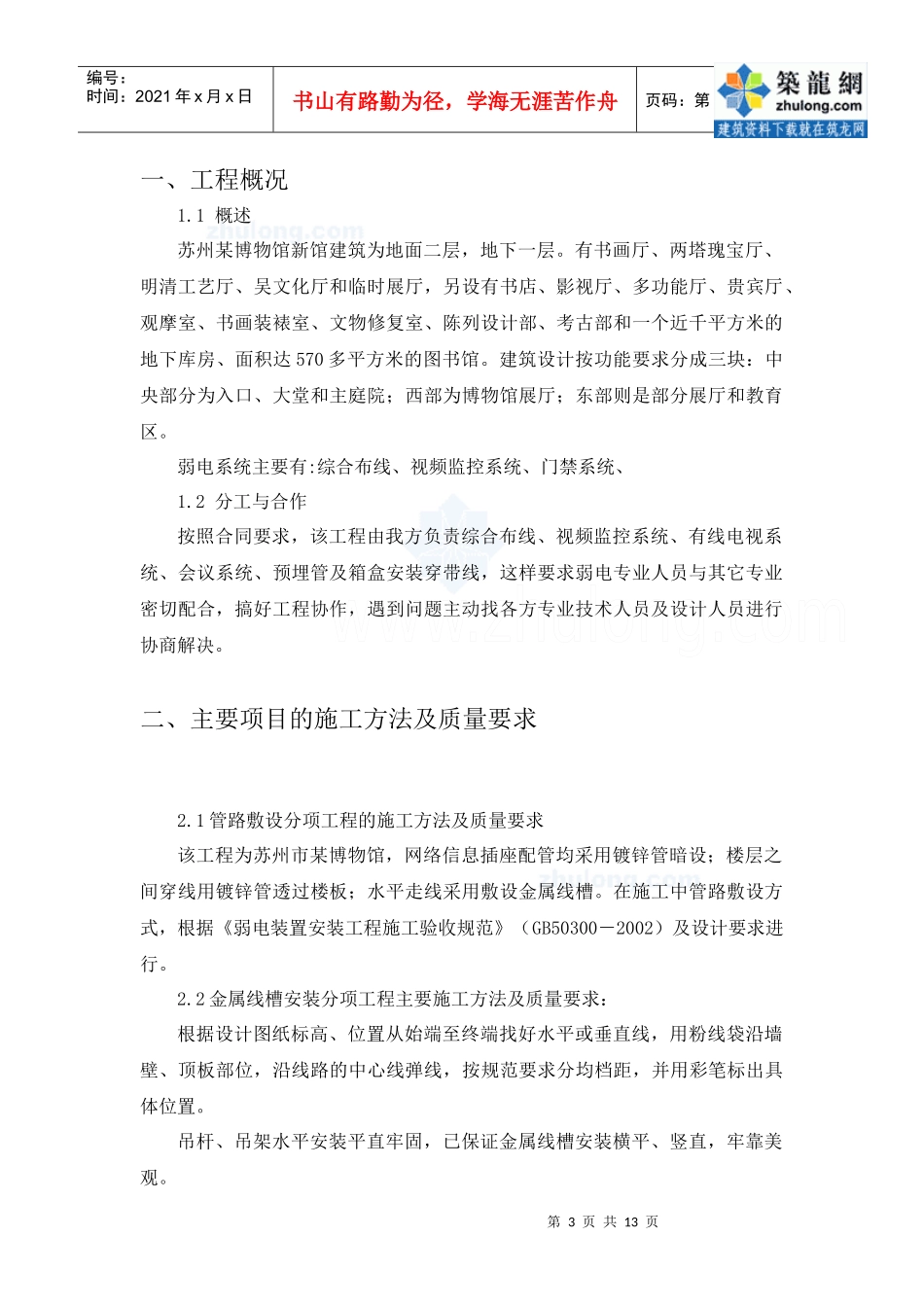 苏州某博物馆智能工程安装施工组织设计_secret_第3页
