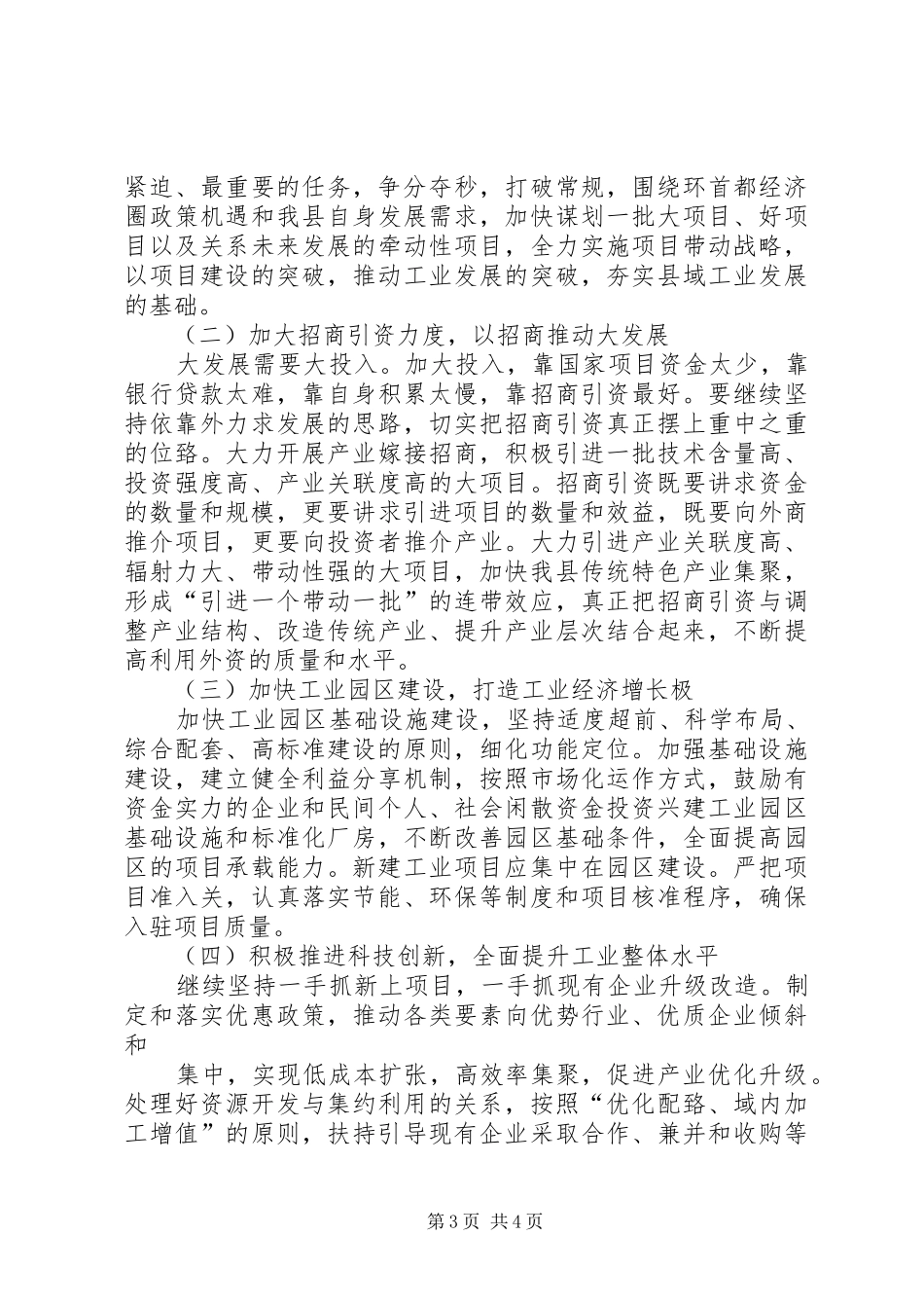 XX县区工业经济运行局关于工业经济运行情况的汇报_第3页