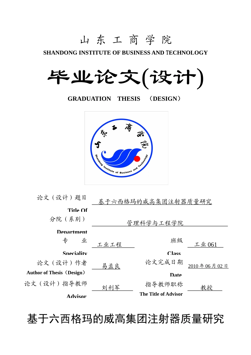 六西格玛改善案例6531218_第1页