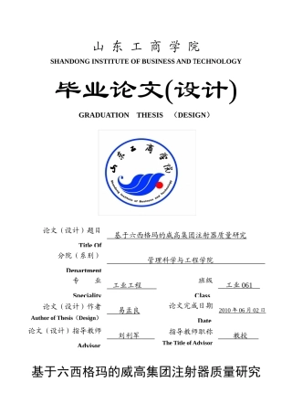 六西格玛改善案例6531218
