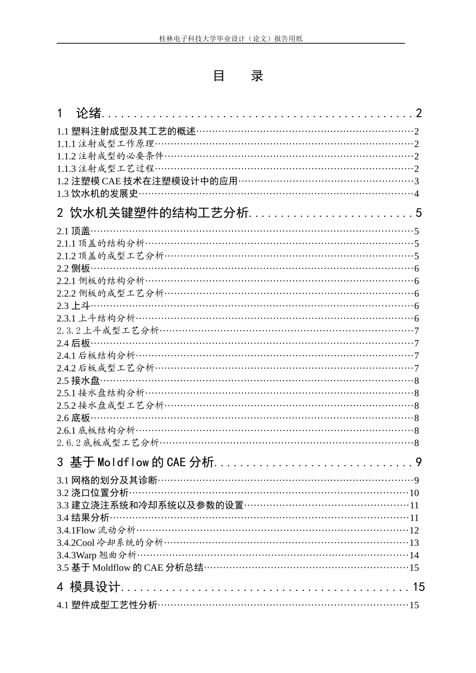 饮水机结构设计与上斗模具设计_第2页