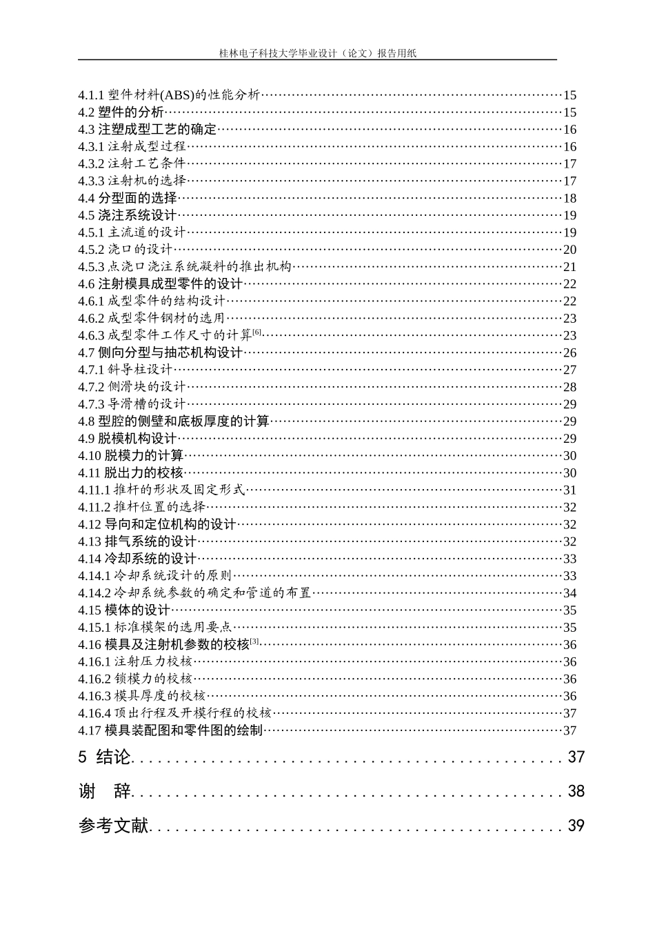 饮水机结构设计与上斗模具设计_第3页