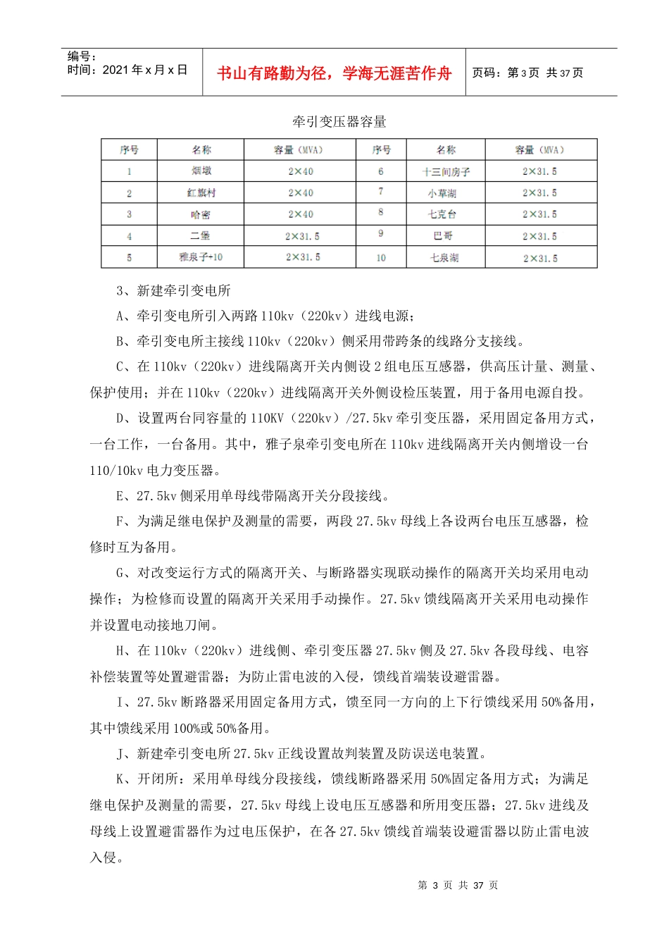 电力牵引供电监理实施细则范本_第3页