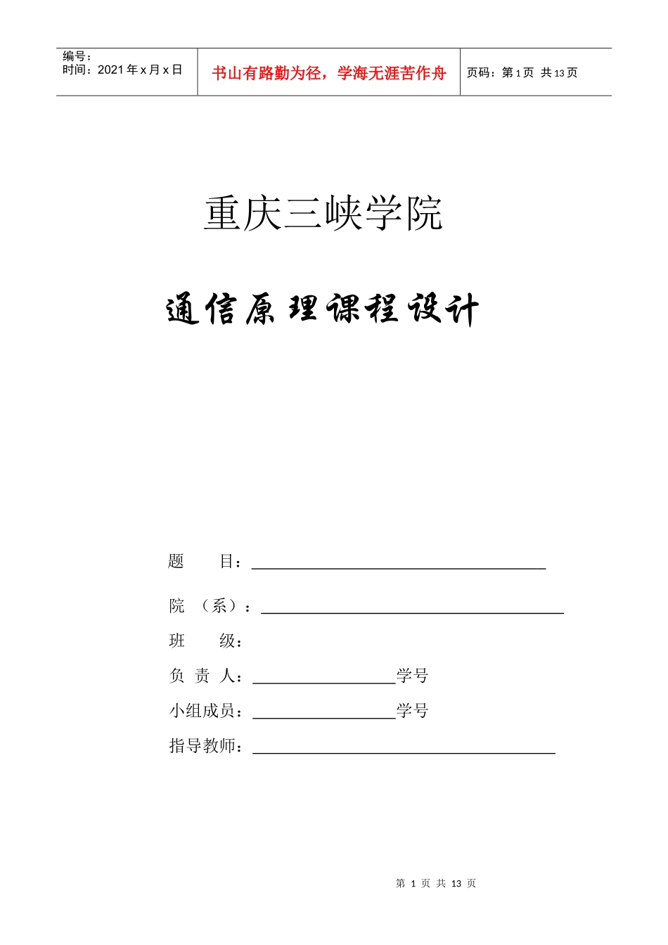 通信原理课程模板_第1页