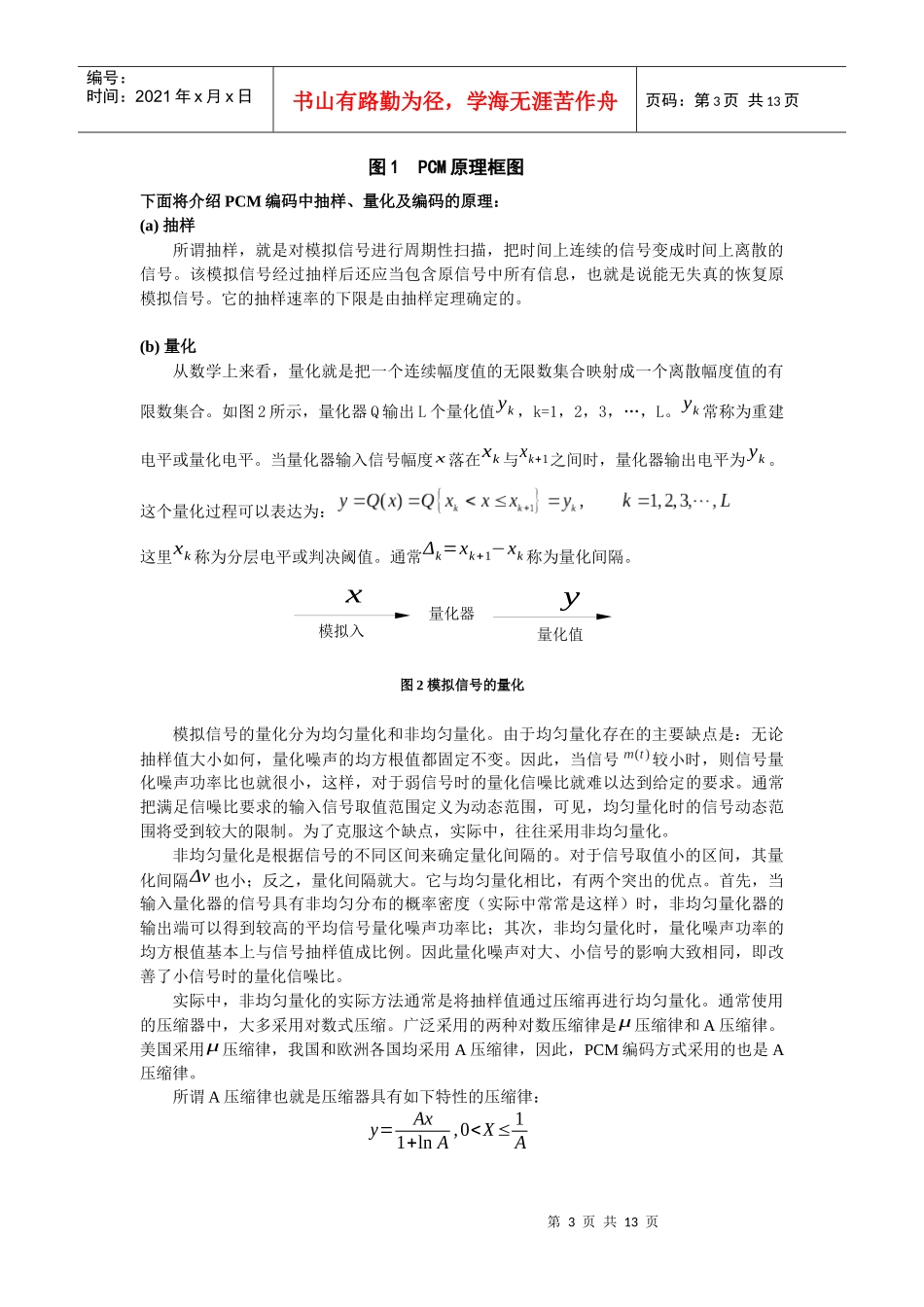 通信原理课程模板_第3页