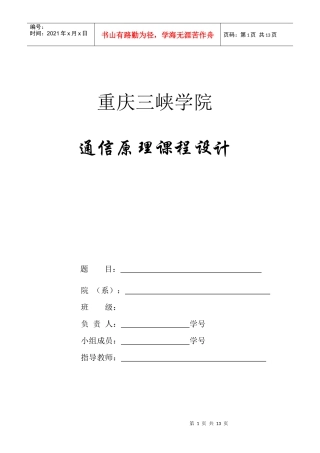 通信原理课程模板