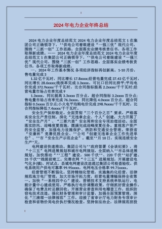 2017年电力企业年终总结