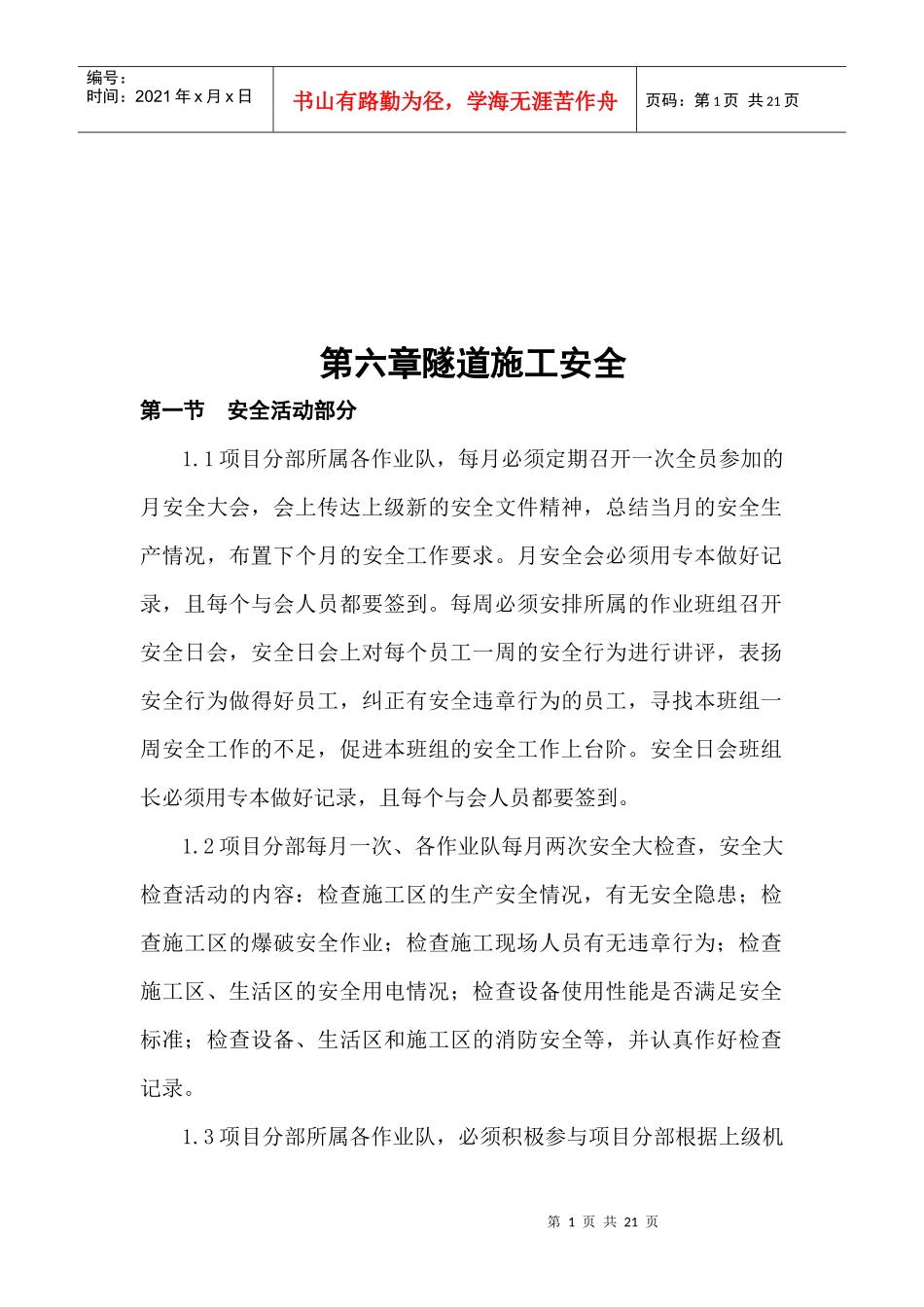 隧道施工安全培训资料_第1页