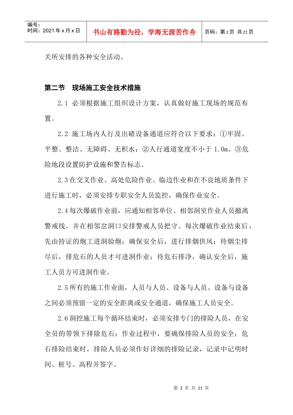 隧道施工安全培训资料_第2页