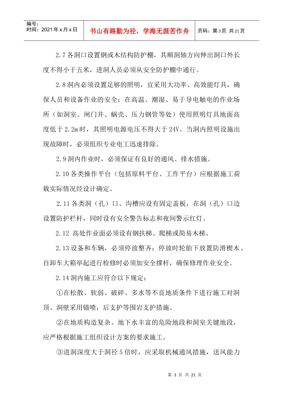 隧道施工安全培训资料_第3页