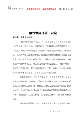 隧道施工安全培训资料