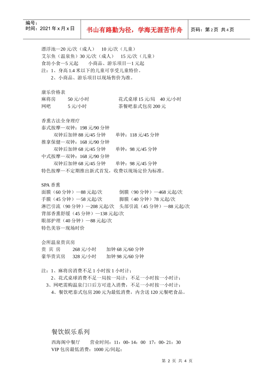 西海温泉度假村客房系列_第2页