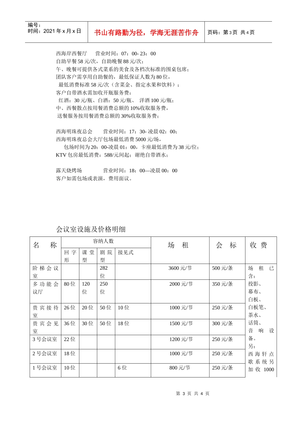 西海温泉度假村客房系列_第3页