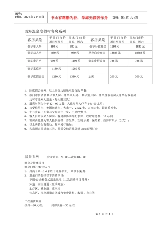 西海温泉度假村客房系列