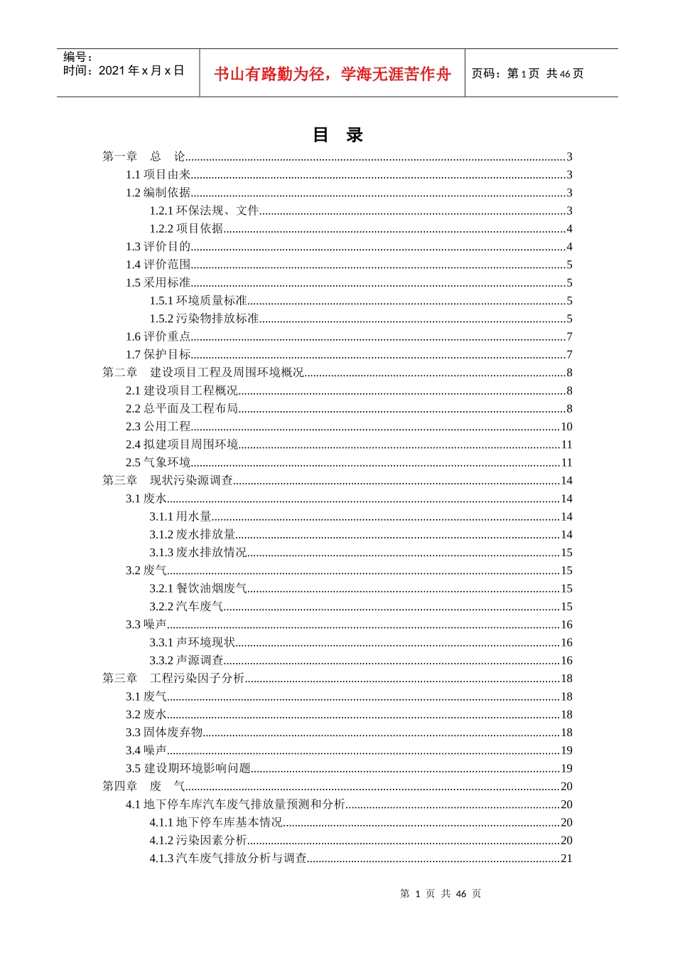 饭店改扩建项目环境影响报告表_第1页