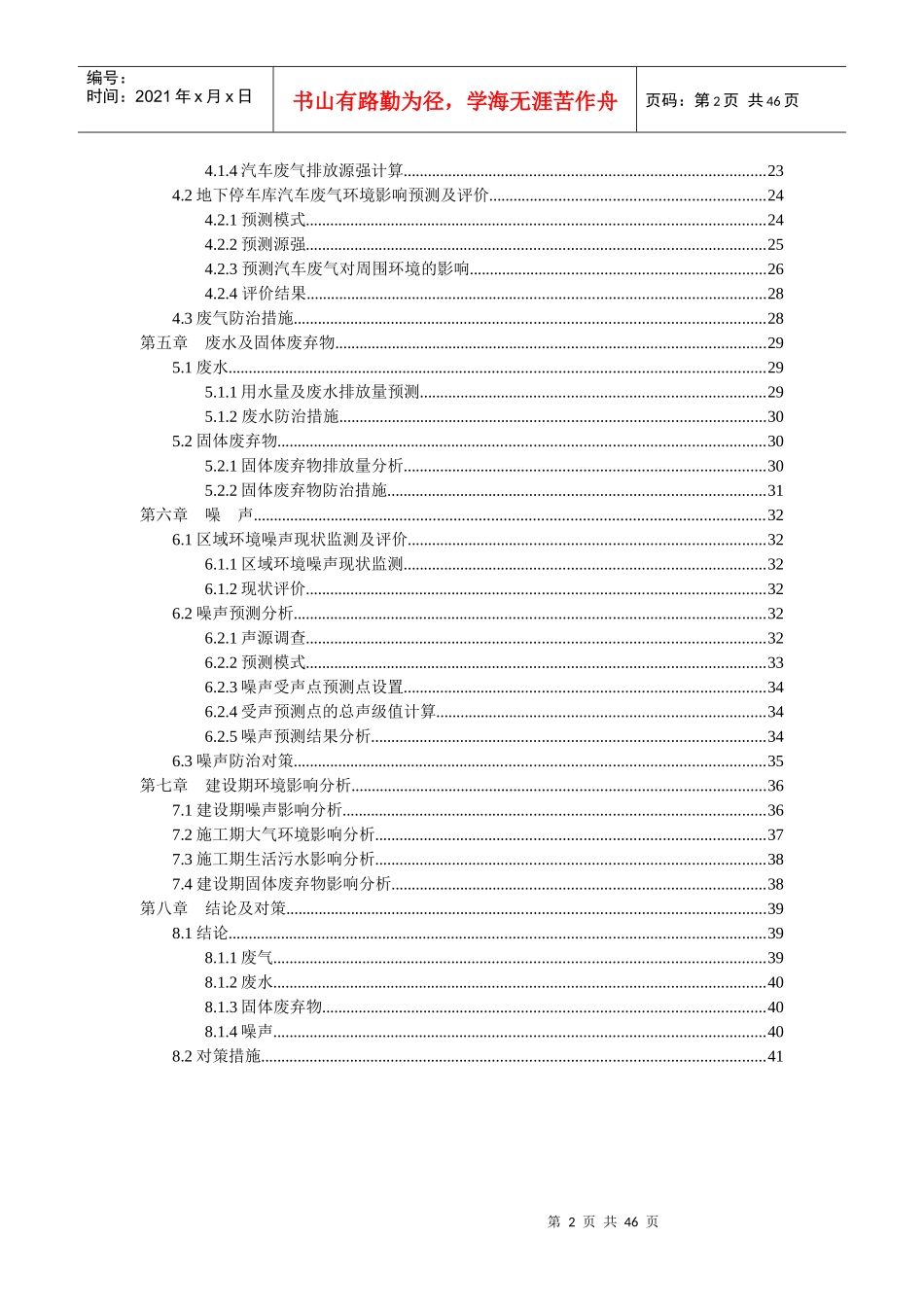 饭店改扩建项目环境影响报告表_第2页