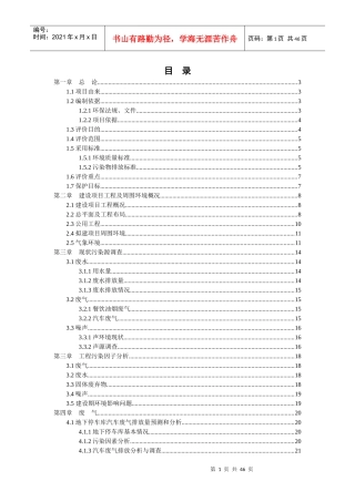 饭店改扩建项目环境影响报告表