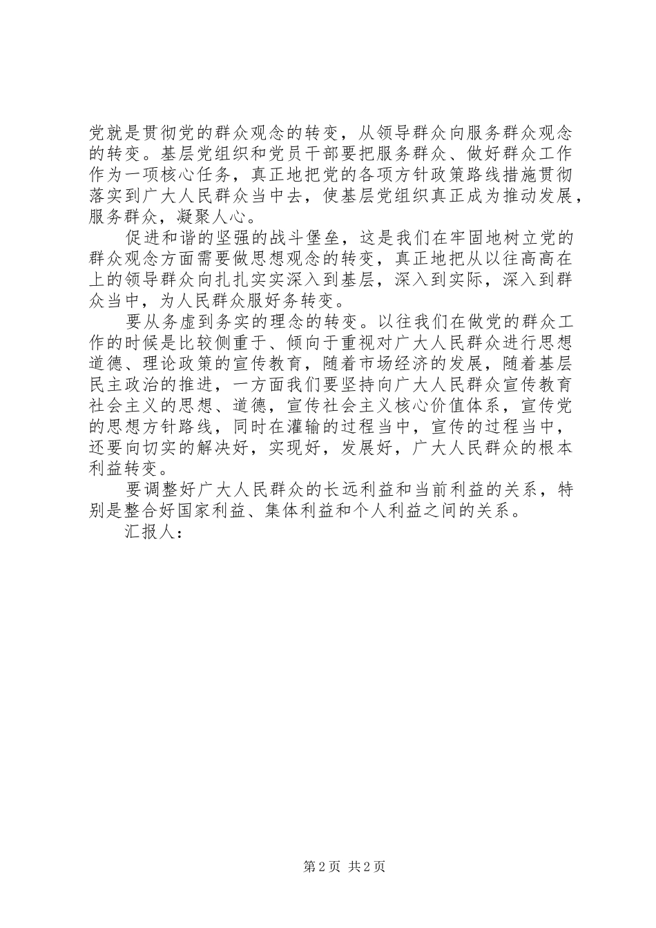 10月思想汇报：与时俱进更新工作的观念_第2页