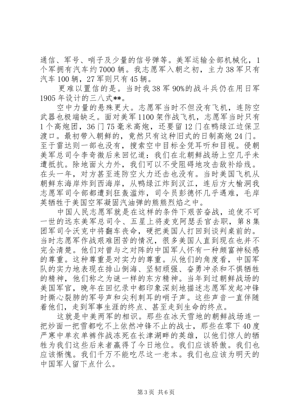 XX年89周年八一建军部队军人节思想汇报_第3页