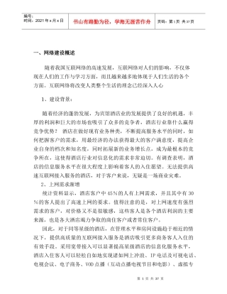 酒店网络规划设计方案