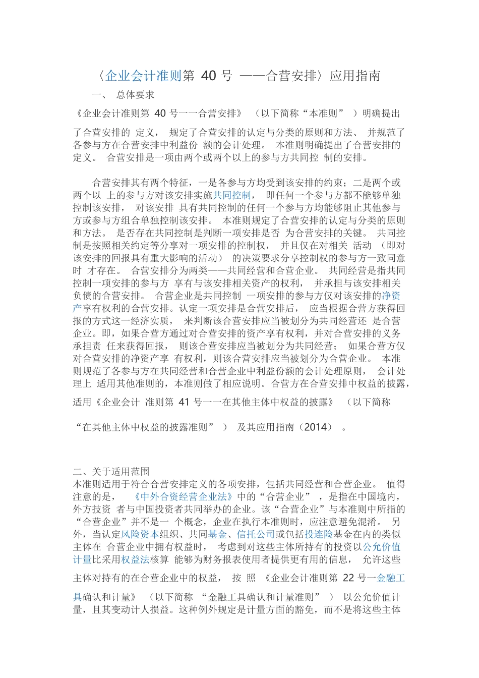 企业会计准则第40号_第1页