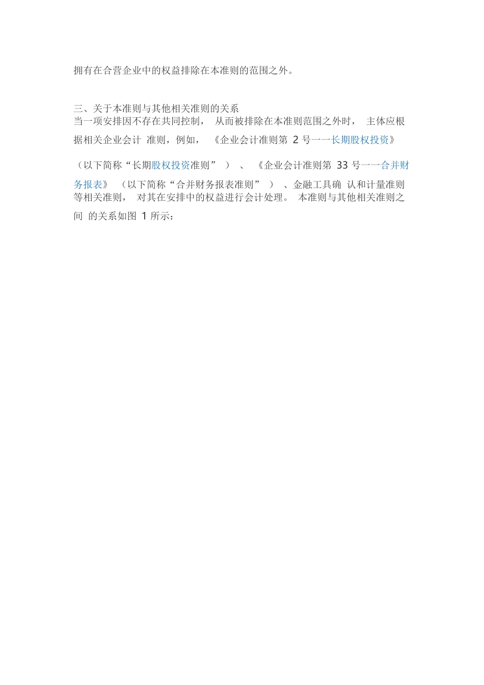 企业会计准则第40号_第2页