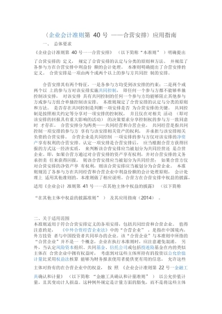 企业会计准则第40号