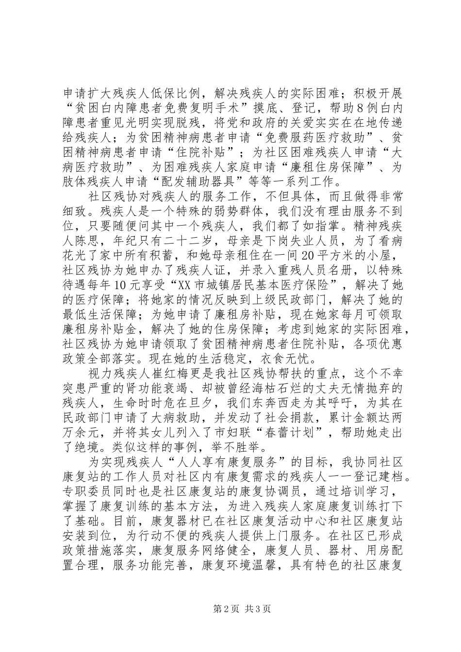11.24标准化建设汇报材料_第2页