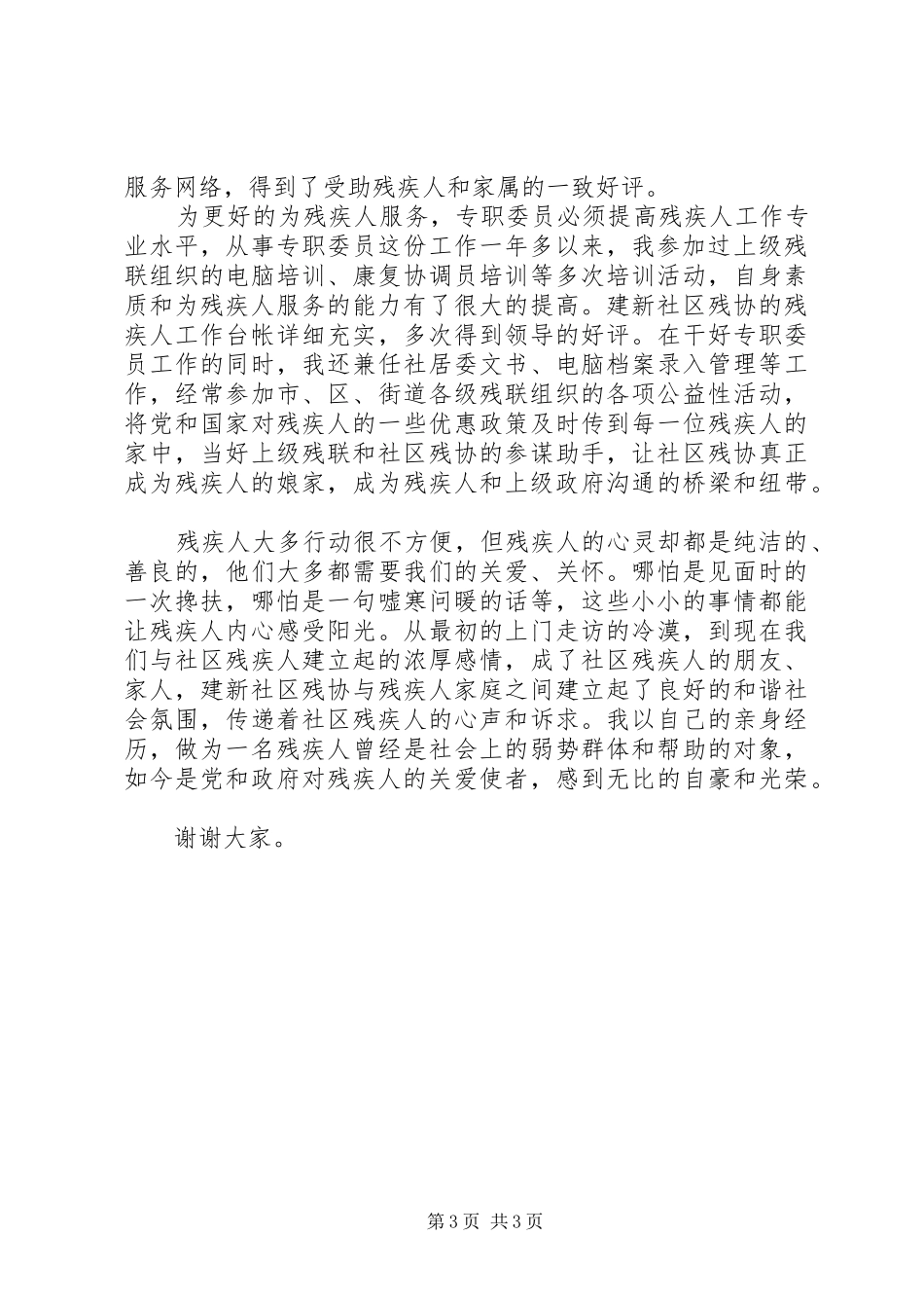 11.24标准化建设汇报材料_第3页