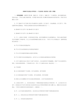 某某年注会考试——专业阶段《经济法》试卷